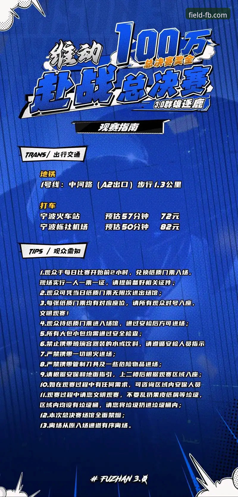 解锁WCBA总决赛深度观赛体验的实用指南